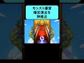 【みんなは気付いた⁉】確率演出を運営が神修正したことに【情報求ム】【モンスト】