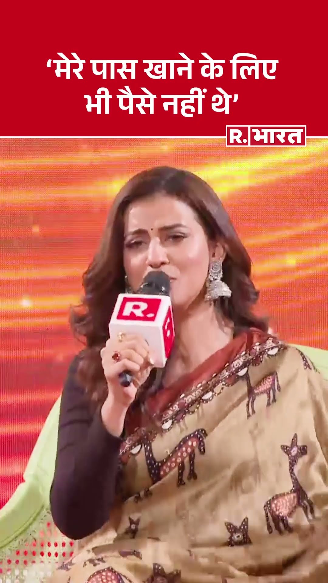 अभिनेत्री Akshara Singh  ने रिपब्लिक के मंच  पर बताया अपने जीवन का स्ट्रगल