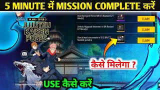 The Shadows Technique Event Complete Kaise Kare | Free Fire New Event Today |Jujutsu Kaisen Poses FF