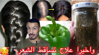 وااخيرا علاج تساقط الشعر نهائيا خلال اسبوع اسرع طريقة لمنع التساقط وتطويل الشعر ??