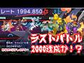 【本当のラストバトル】レート2000を達成したい漢のポケモン実況!!!(シーズンM-1)