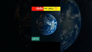 পথবর শবদ কমন রহসয জগত মযজল