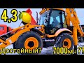 JCB 3CX 2007-го года за 4 300 000. Достойный вариант!