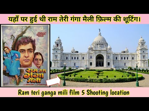 ram-teri-ganga-maili-movie-shooting-location-राम-तेरी-गंगा-मैली-फिल्म-5-शूटिंग-लोकेशन।