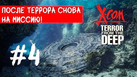 X-COM:Terror From The Deep - Прохождение. Начинаем месяц со штурма тарелки. #4