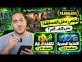إزاي تعمل فيديو AI زي المحترفين وتعرف هيكلفك كام؟ | مسابقة المليون دولار