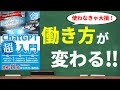 【超入門】ChatGPTの使い方｜未来が変わる最新AIツール