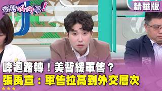 美國對台軍售發展
