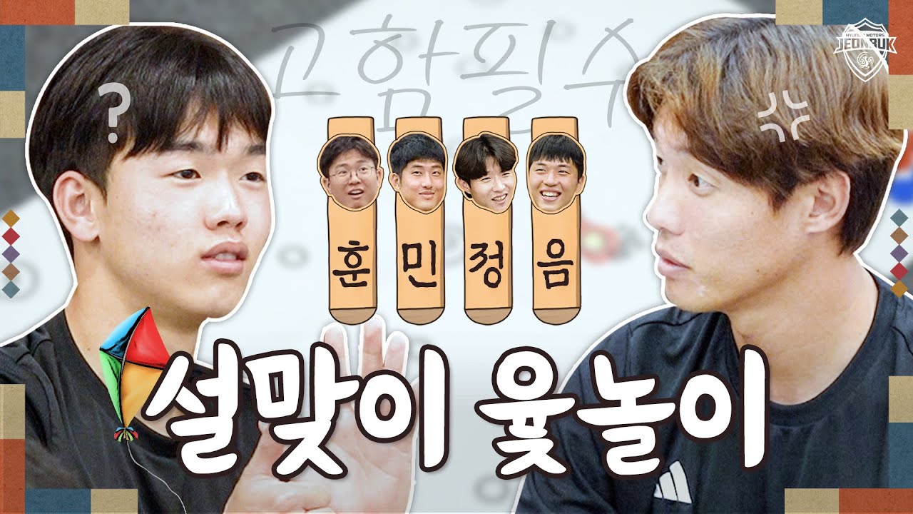 '와 나 영어 잘하네?' 나도 몰랐던 나의 수준급 영어실력😳 | 2024 설맞이 훈민정음 윷놀이