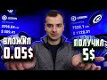 Legion Network - самые ДЕШЕВЫЕ рефералы! 1000$ за ДЕНЬ! AirDrop заработать!