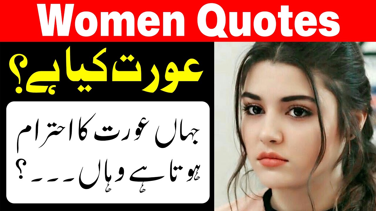 Aurat Kya Hai Best Urdu Quotes About Women Heart Touching Quotes aurat-kya-hai-best-urdu-quotes-about-women-heart-touching-quotes