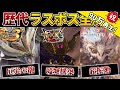 歴代モンハンシリーズのラスボス総まとめ