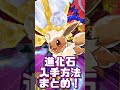 ブイズ勢必見の進化石入手方法まとめ!グレイシアだけいじめるのやめろや!【ポケモンSV】【ゆっくり実況】 #shorts