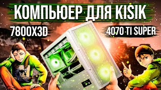 СОБРАЛИ ТОПОВЫЙ ПК ПОД RUST ДЛЯ КИСИКА @KisikChannel 😼