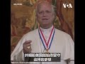 教宗获得国家宪法中心颁发的自由勋章