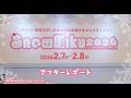 雪ミク SNOW MIKU 2026 アフターレポート動画 初音ミク 雪ミク SNOW MIKU 2026 アフターレポート動画 初音ミク