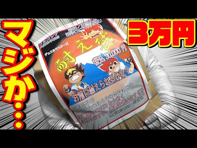 Duel Masters] Not a 30,000 yen lucky bag, but a 