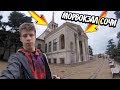 ПРОГУЛКА ПО ЦЕНТРУ СОЧИ | МОРВОКЗАЛ | VLOG