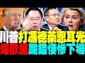 川普關稅政策