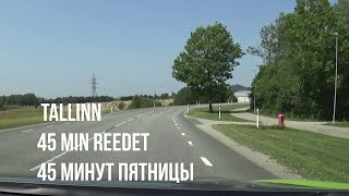 22.07.22 Tallinn. 45 min reedet - Таллин. 45 минут пятницы