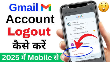 Gmail Logout Kaise Kare | Gmail Account Logout Kaise Kare | How To Logout Gmail From Phone