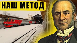 Как русские цари железные дороги строили?