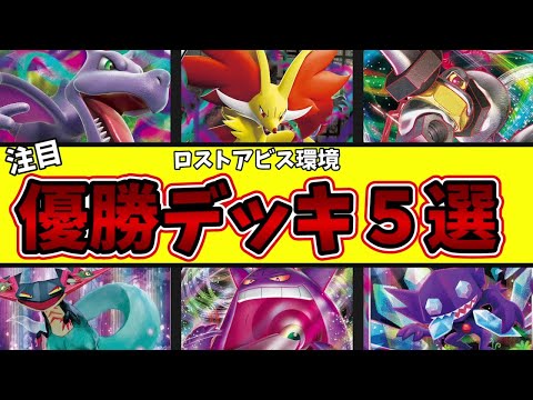 耐久型のプテラが優勝！新しいVポケモンたちも活躍を見せるロスト ...