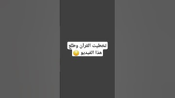 #تلاوة_خاشعة #اكسبلور #المصحف