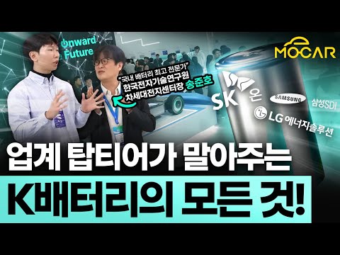 (Feat.한국전자기술연구원 차세대전지센터장 <strong>송준호</strong>)