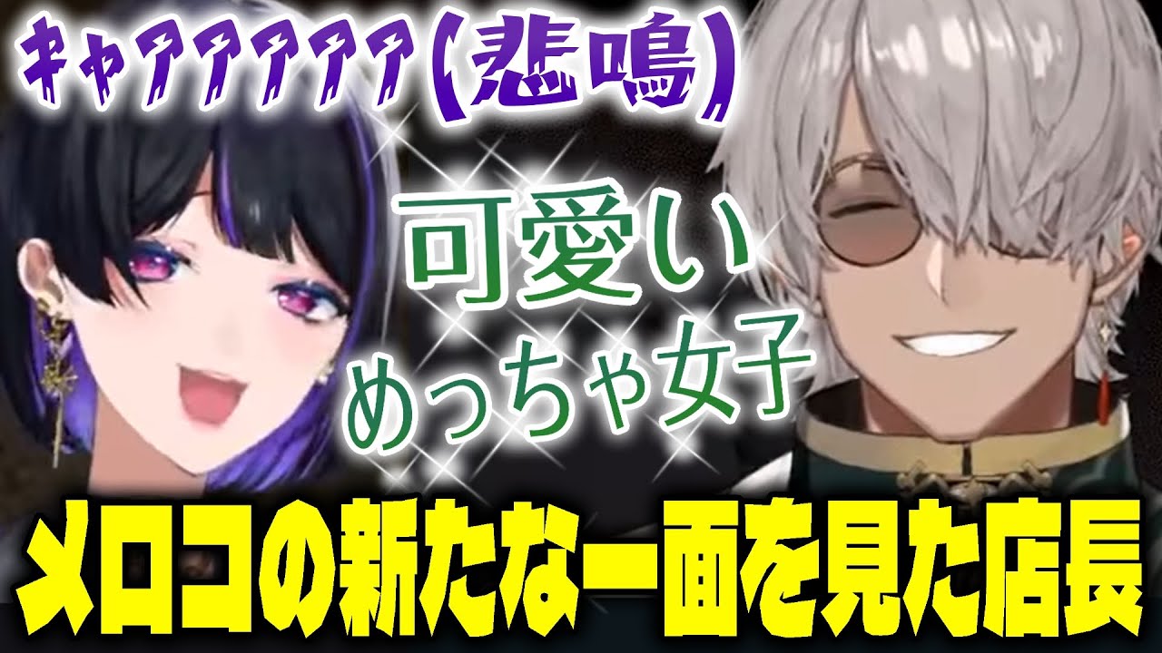 【MIMESIS/ミメシス】女子の悲鳴をあげながらビビるメロコの姿を見てびっくりする店長【アルランディス/狂蘭メロコ/まいたけ/リモーネ先生】