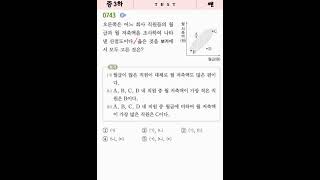 [쎈][중3-2][0743][B][중]