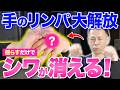 【年齢は手に現れる】あなたも、こんな手してない?手の甲のシワを消し去りふっくら若返らせるリセットケアとは!