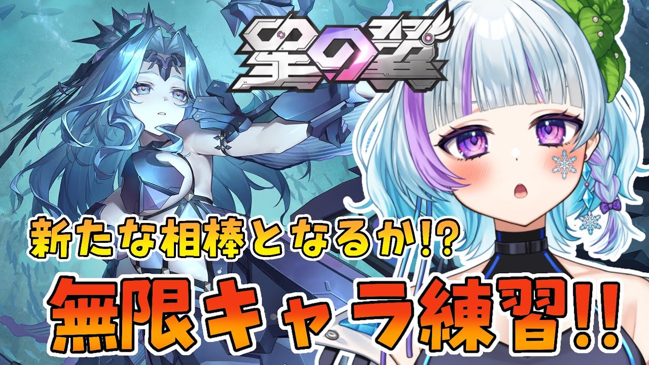 【#星の翼 】ひたすらキャラ練習！倦怠期抜け出し隊！ #vtuber #ゲーム実況  #飲酒 #参加型
