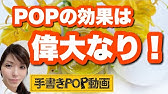 バレンタイン 手書き 販促pop ブラックボード 書き方 キャッチフレーズ書き出しパターンを覚えよう 店頭集客ツールとしてのpopの作り方 盛店の極意 Popの神様 Youtube バレンタイン 手書き 販促pop ブラックボード 書き方 キャッチフレーズ書き出しパターンを覚えよう 店頭集客ツールとしてのpopの作り方 盛店の極意 Popの神様 Youtube