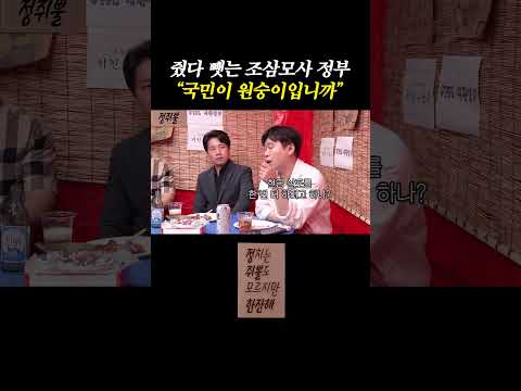 줬다 뺏는 <strong>조삼모사</strong> 정부…"국민이 원숭이입니까" [정쥐뿔]