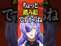 初期の委員長の洗濯機エピソードについてクイズを出される若手たち【星導ショウ/社築/戌亥とこ/雲母たまこ/にじさんじ/切り抜き】