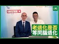 老退化是否等同「腦退化」 - 健康旦早晨 | 14-09-2021 主持：鄭丹瑞 嘉賓：內科專科醫生 陳鎮中醫生