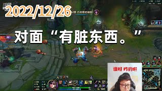 东北大鹌鹑1226P8女警：对面“有脏东西。”
