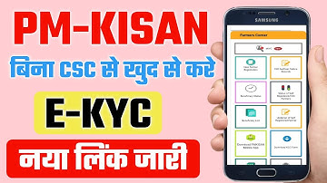 pm kisan yojana ekyc kaise kare | pm kisan ekyc without csc || pm kisan ekyc kaise kare otp se