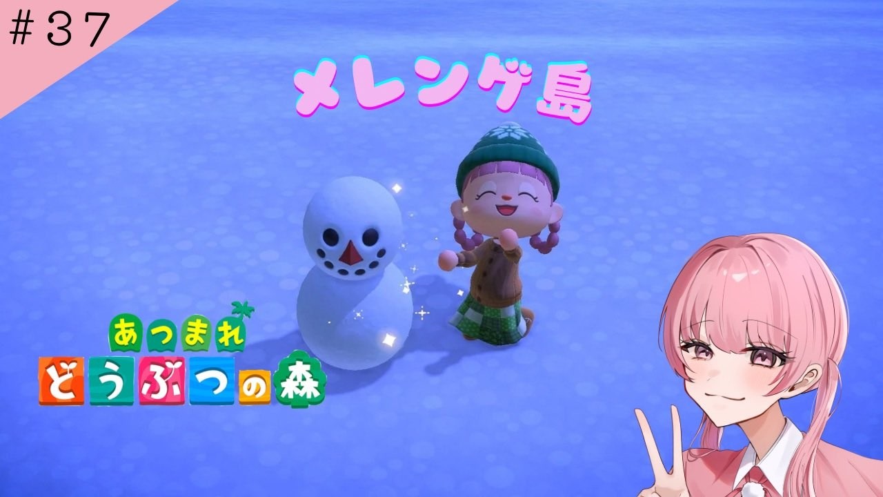 あつまれどうぶつの森！