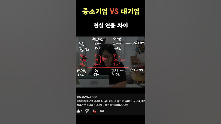 현실 연봉 차이 #연봉 #취업
