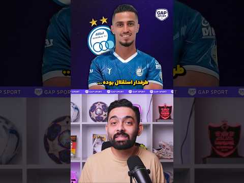 استقلالی هایی که پرسپولیسی بودن و برعکسش Shorts