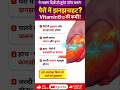पैरों में झनझनाहट? Vitamin B12 Deficiency का बड़ा संकेत! 🚨 #Shorts#viralvideo