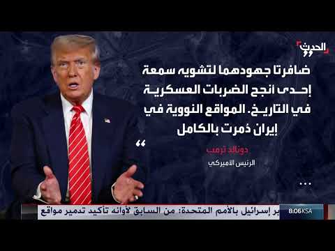 الأخبار الليلة: ضربات أمريكا لإيران وآمال بهدنة غزة