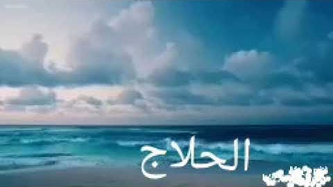 الشيخ عبد السلام الحلاج رحل بجسده فقط وترك لنا صوته يملاء الدنيا من سورة الحشر