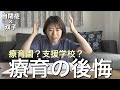 【究極の選択】自閉症の息子たちがより生きやすくなる道はどっちなのか悩むモンペ母
