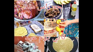 أجواء تاني يوم عيد الاضحي راس الخروف🐑 مقدد