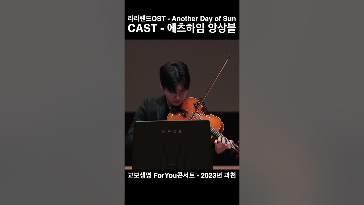 눈과 귀가 즐거운 라라랜드 Ost 공연! - Youtube