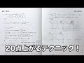 【共通テスト数学1A】こうやって解けば満点！！
