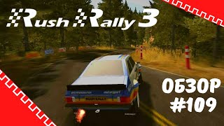Rush Rally 3 - Лучшая Раллийная Игра 2019 | Обзор на андроид #109 screenshot 3
